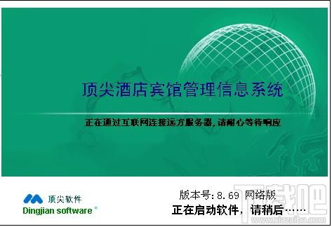 頂尖酒店管理系統 v8.79 功能解析與高效管理之道