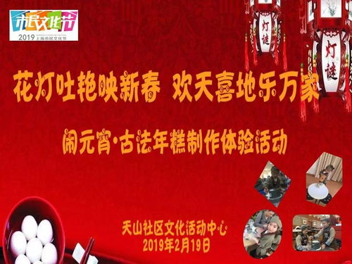 花燈吐艷映新春 歡天喜地鬧元宵——天山社區(qū)文化活動中心鬧元宵專場活動紀實